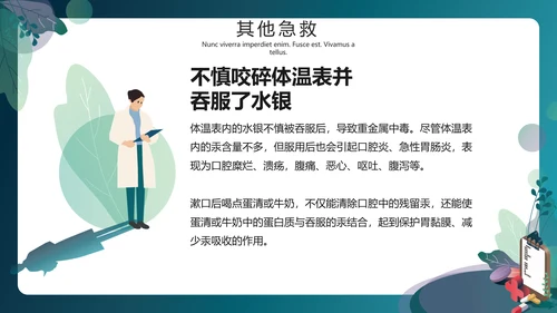 医院普外科急救常识PPT模板