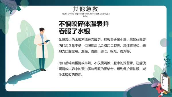 医院普外科急救常识PPT模板