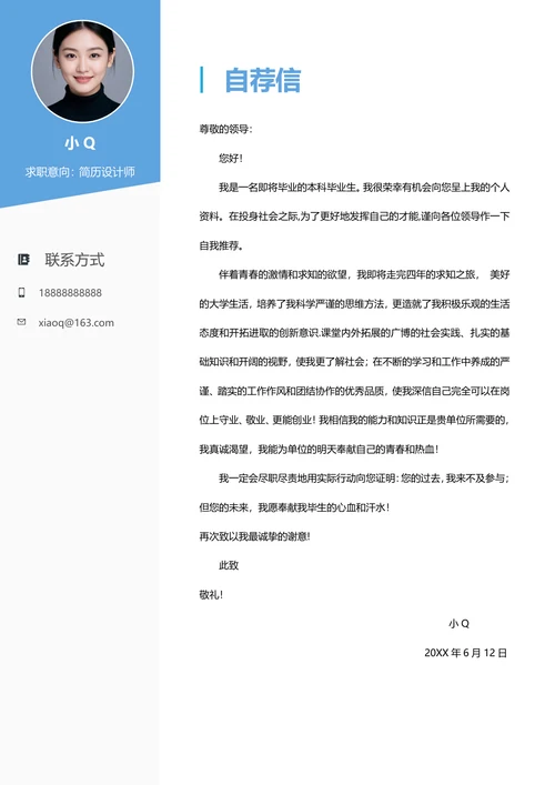 简约风设计师简历模板+求职信