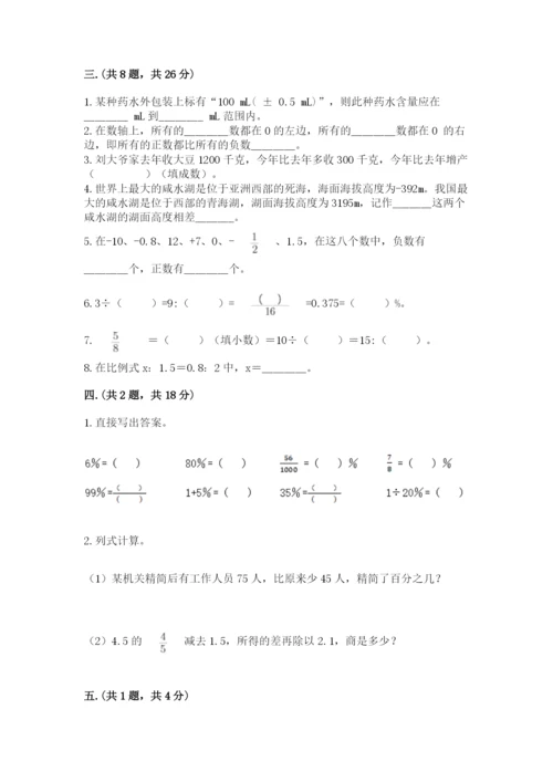 小学六年级数学摸底考试题附答案（夺分金卷）.docx