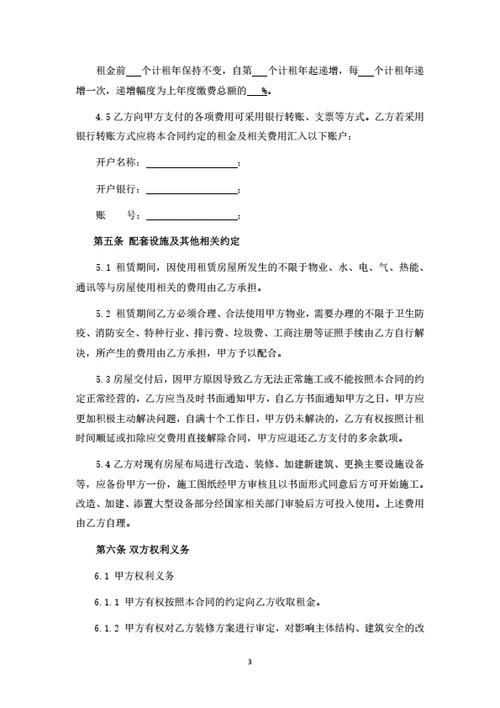 商业房屋租赁合同（律师拟定详细版）