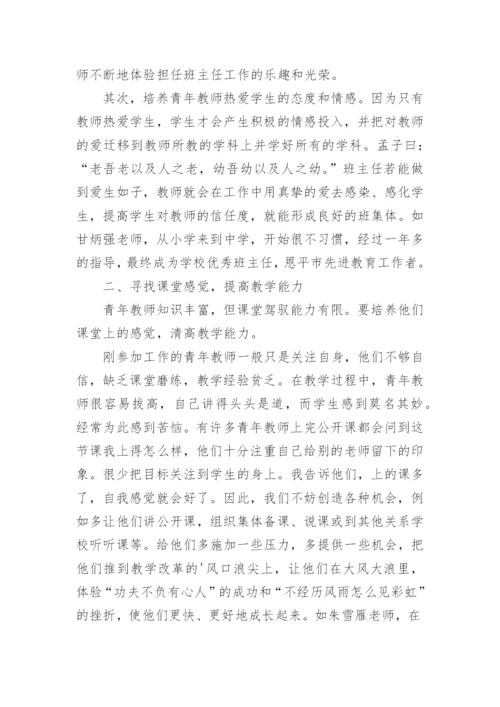 培养青年教师成长总结.docx