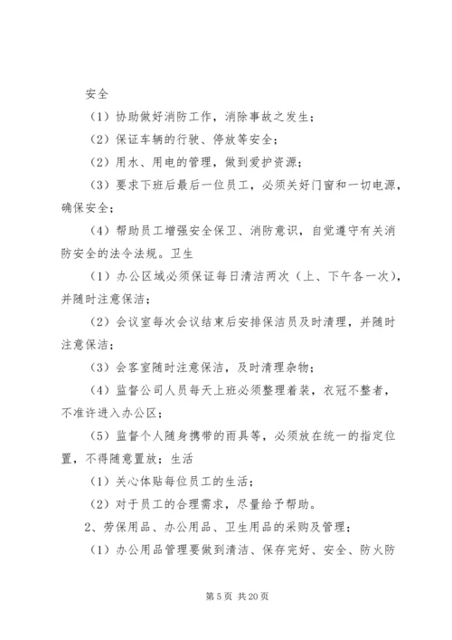 公司办公室考核标准精编.docx