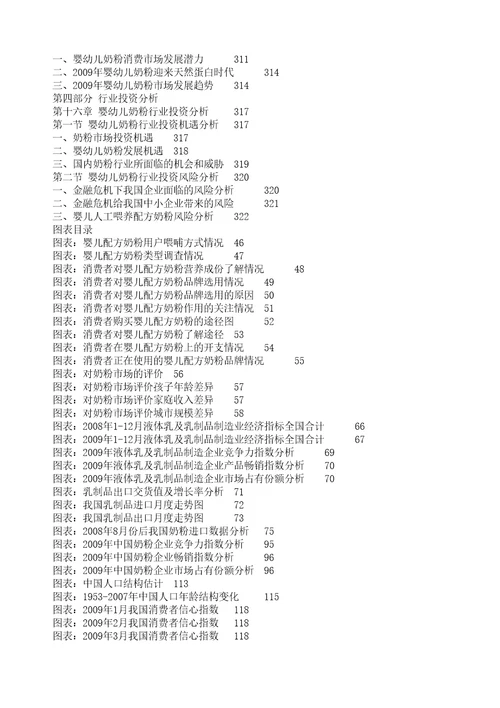 中国婴幼儿奶粉行业投资分析及深度研究咨询