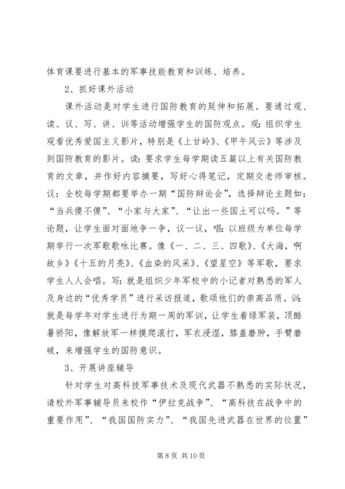 国防教导动员会汇报二则.docx