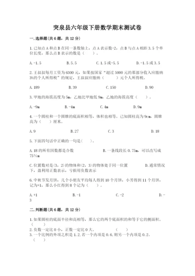突泉县六年级下册数学期末测试卷及答案一套.docx