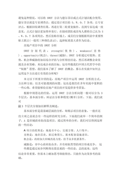 创业swot分析案例全面深入解析