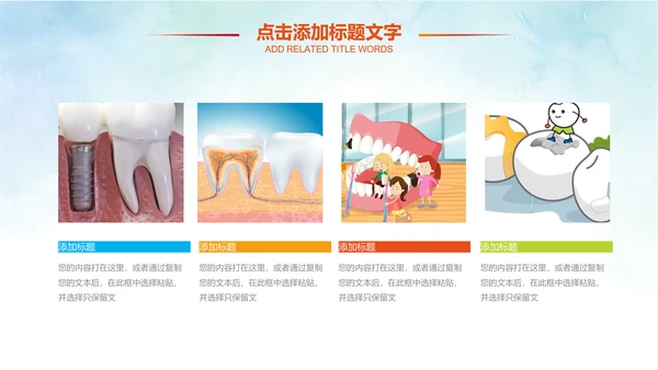 卡通儿童爱牙齿健康口腔科牙科PPT模板