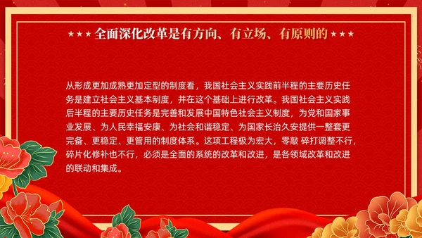 红色复古国潮版学习纲要全面深化改革开放党课ppt党建