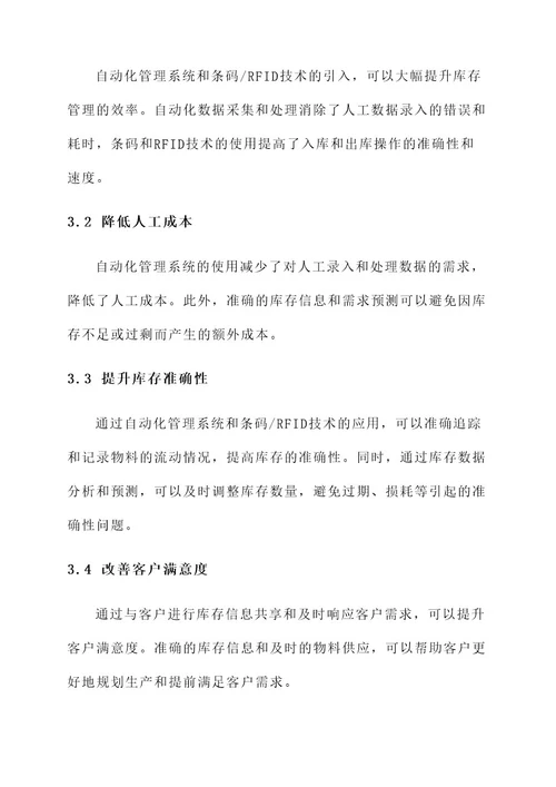 关于传统库房管理提升方案