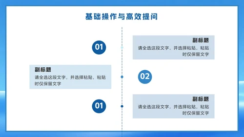 蓝色科技风DeepSeek使用攻略PPT模板