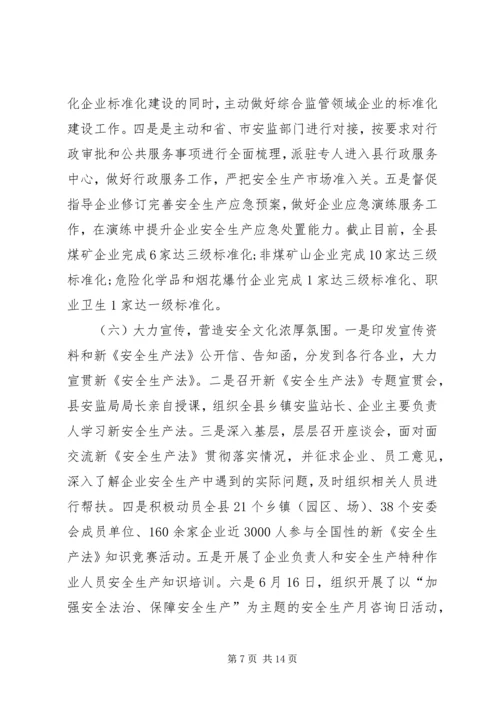 乡镇安监局安全生产年度工作总结.docx