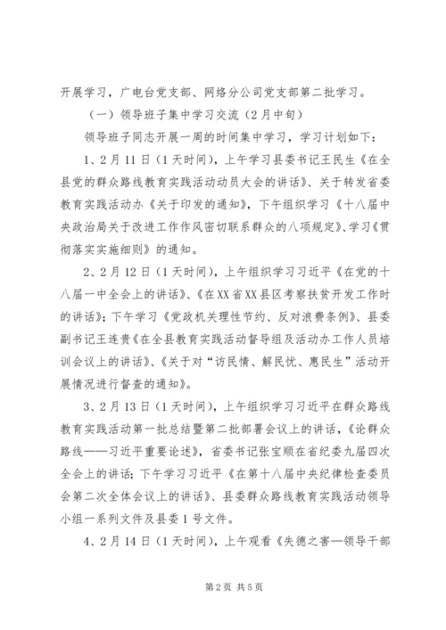 广电台党的群众路线教育实践学习计划 (3).docx