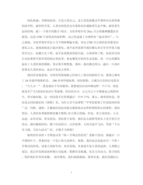 精编之爱护环境演讲稿精选范文大全（四）.docx