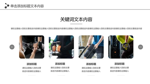 大气健身运动健身器材健身会所PPT模板