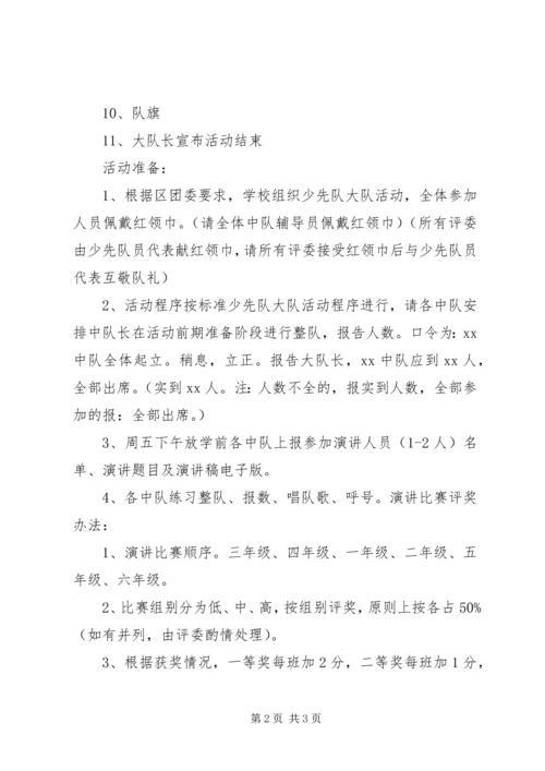 践行少代会精神做向上向善好队员主题大队活动方案.docx