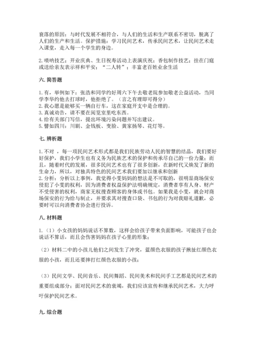 部编版四年级下册道德与法治 期末测试卷各版本.docx