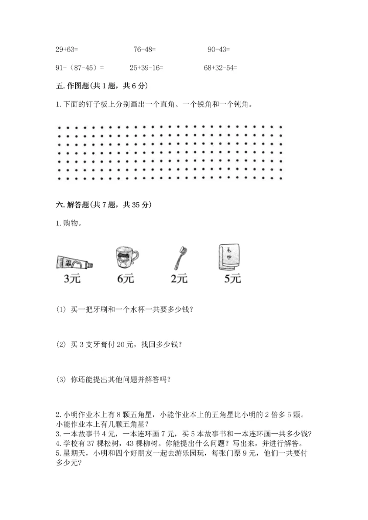 人教版二年级上册数学期末测试卷及答案（必刷）.docx