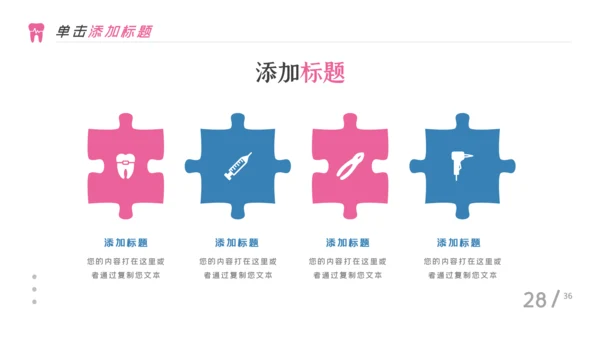 牙齿健康牙科牙医口腔护理医疗PPT模板