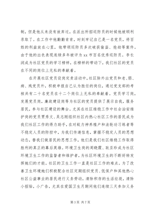 社区党建工作汇报精选.docx