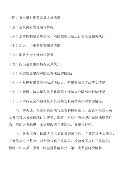 消防安全操作专项规程及核心制度.docx