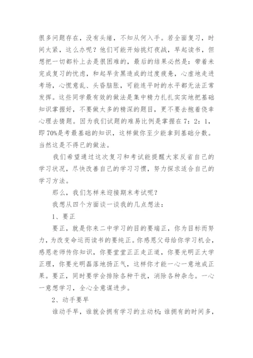 高一学生期末考试动员讲话稿.docx