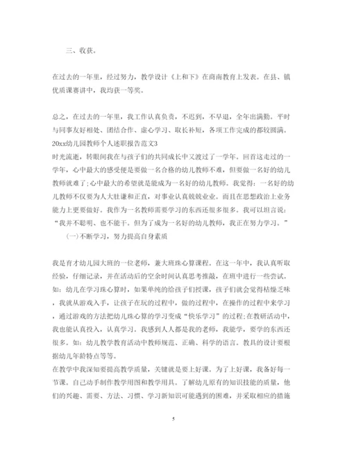 精编幼儿园教师个人述职报告范文.docx