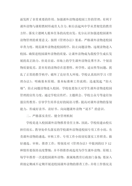 小学五项管理读物管理方案范文(通用8篇).docx