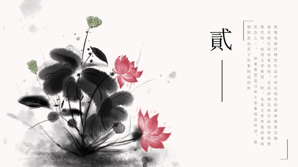 白色水墨国风荷花教学PPT模板