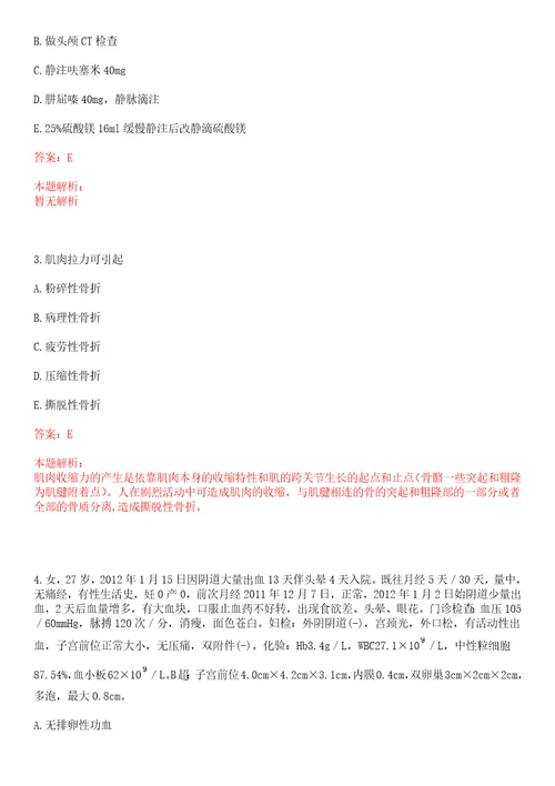 2022年07月广州市第十二人民医院公开招聘高层次专业技术人员上岸参考题库答案详解