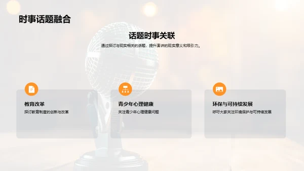 英语演讲之旅