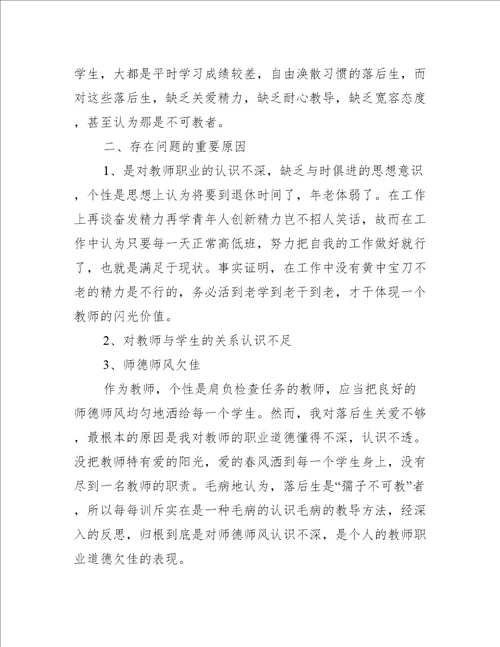 关于教师个人师德师风学习反思合集