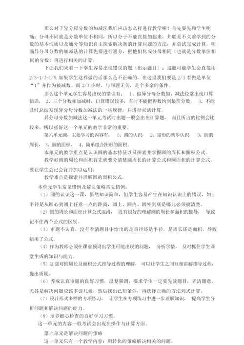 (完整版)苏教版五年级数学下册教材分析.docx
