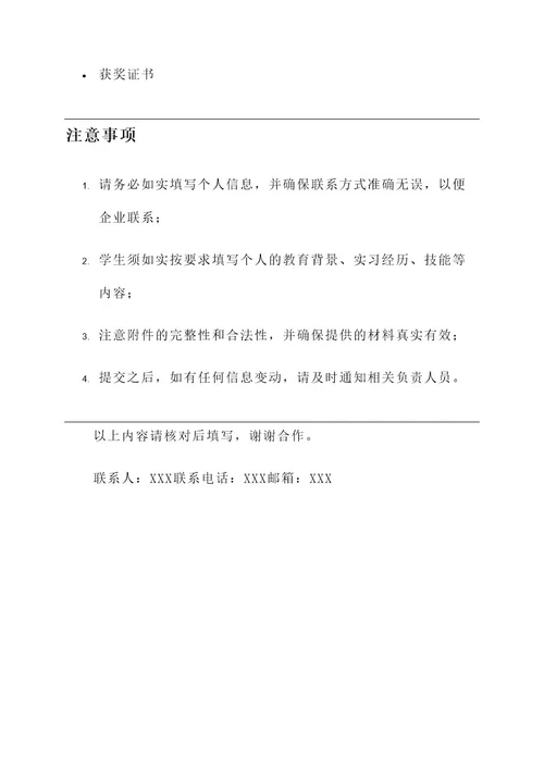 就业信息登记通知单