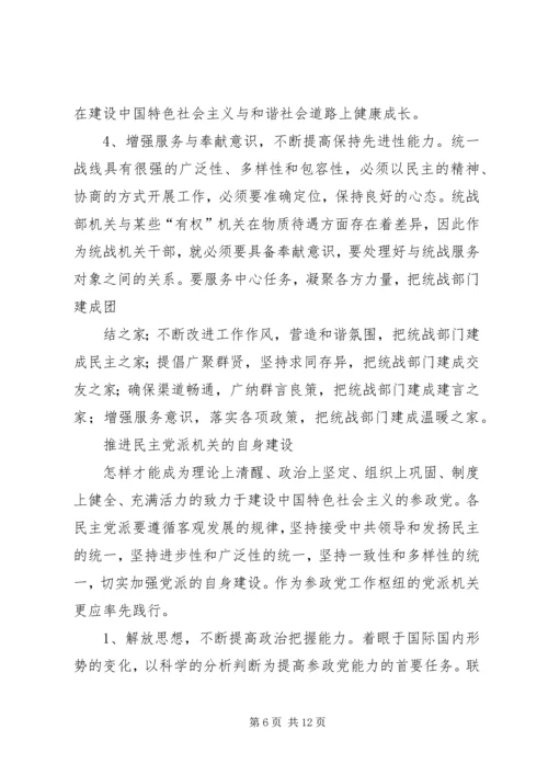 关于统一战线和构建和谐社会的一点思考.docx