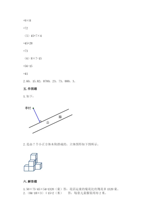 苏教版四年级上册数学期末测试卷附参考答案【夺分金卷】.docx