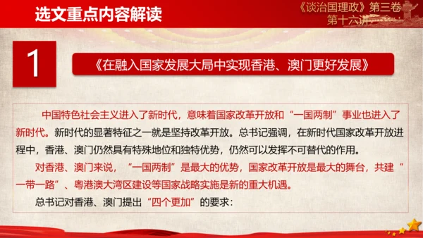 《谈治国理政》第三卷第十五专题解读PPT