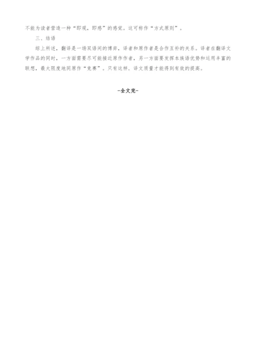 试论在文学翻译中译者必须遵守的合作原则.docx