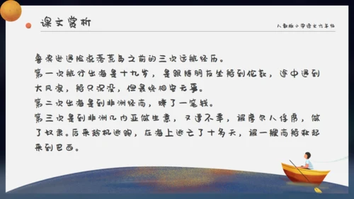 卡通星空鲁滨逊漂流记通用PPT模板