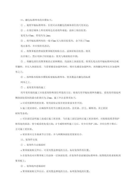 外墙保温专项施工方案.docx