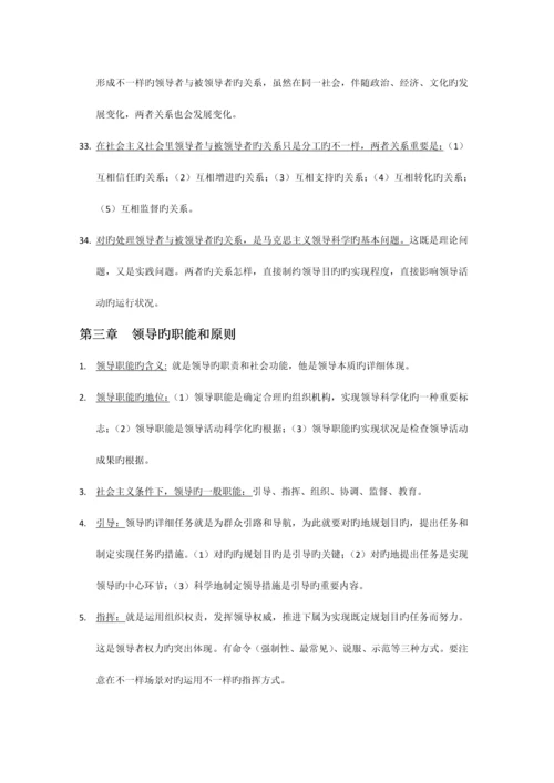 2023年自考领导科学复习资料.docx