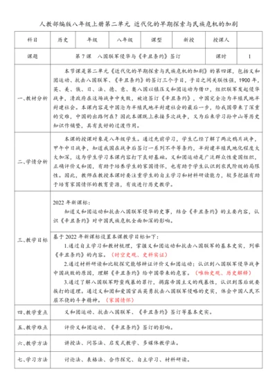 第7课  八国联军侵华与《辛丑条约》签订 （教案）-【课堂无忧】新课标同步核心素养课堂