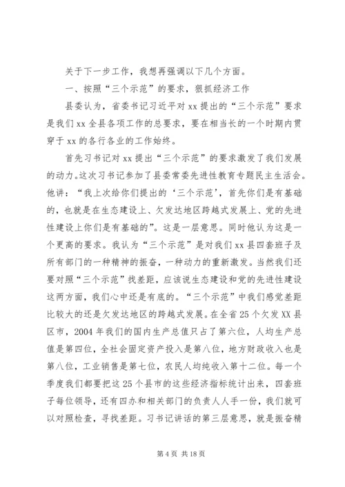 县委书记在县委常委经济形势分析会上的讲话.docx