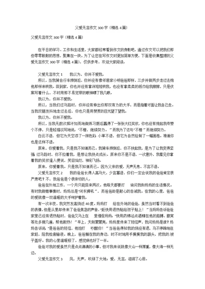 父爱无言作文300字（精选4篇）