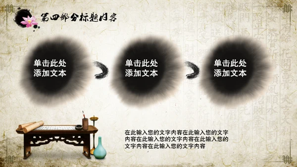 中医中药中国风国学文化通用PPT模板