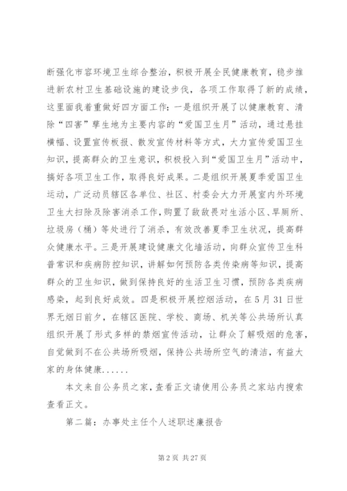 个人述职述廉报告专题12篇 (3).docx