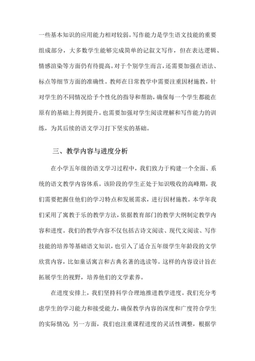 小学五年级语文学情分析.docx