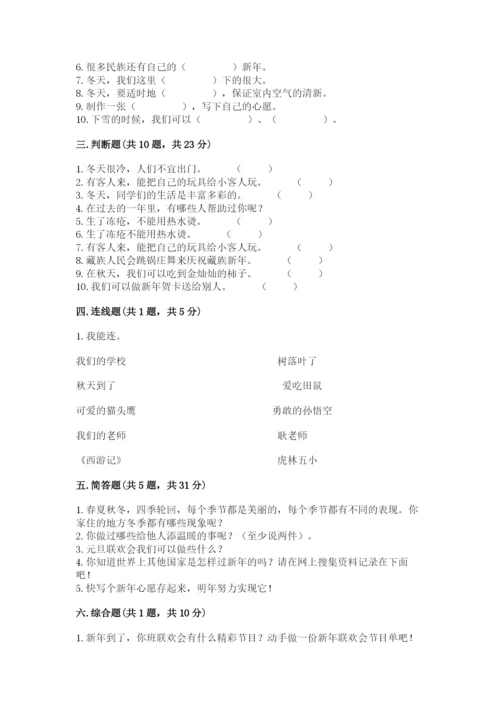 一年级上册道德与法治第四单元天气虽冷有温暖测试卷（真题汇编）.docx