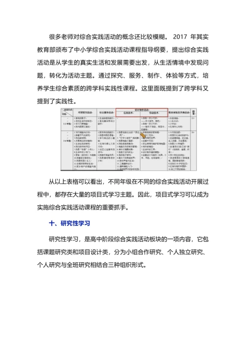 项目式学习、大单元教学、跨学科学习等概念辨析.docx