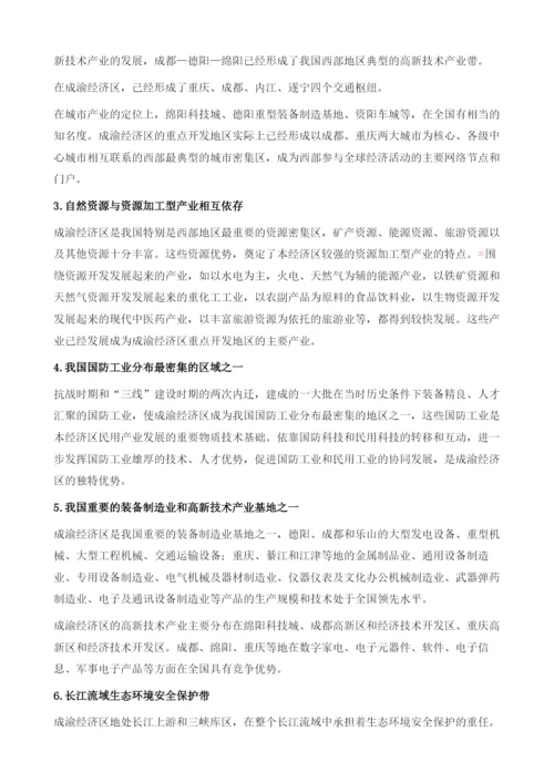 西部三大重点经济区的发展方向和重点.docx